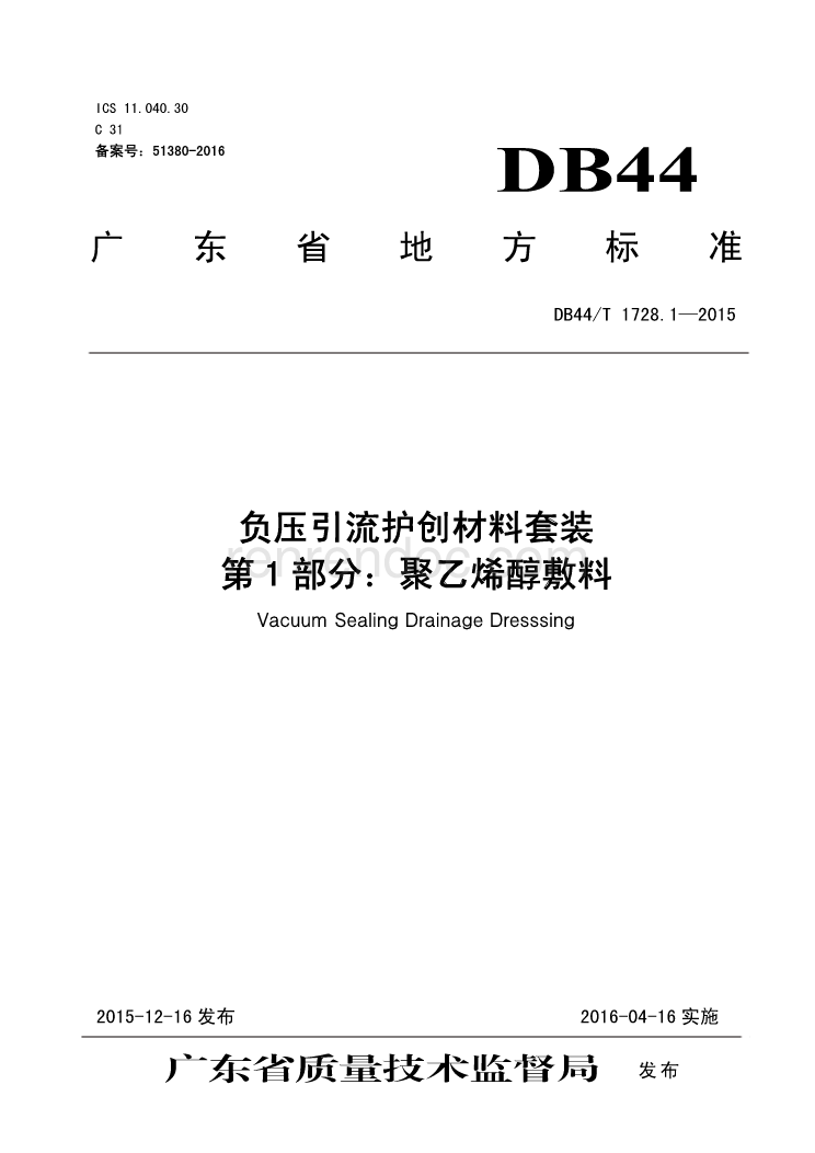 DB44T 护创材料技术规范与应用分析